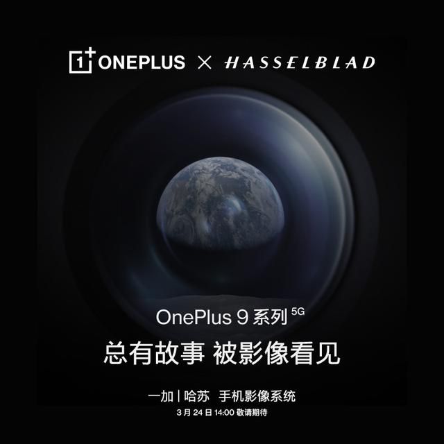 一加最后一款手机 手机品牌再开影像联名