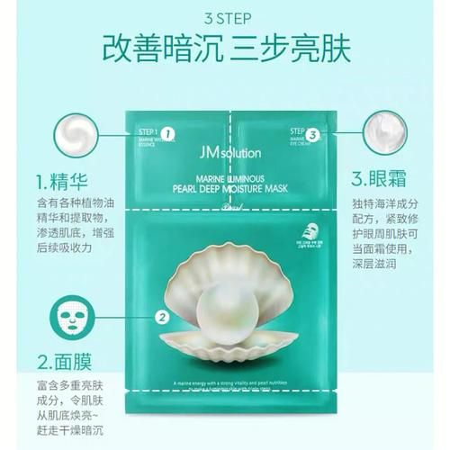 jm海洋珍珠面膜正确使用方法 面膜测评第三篇JM珍珠三部曲面膜