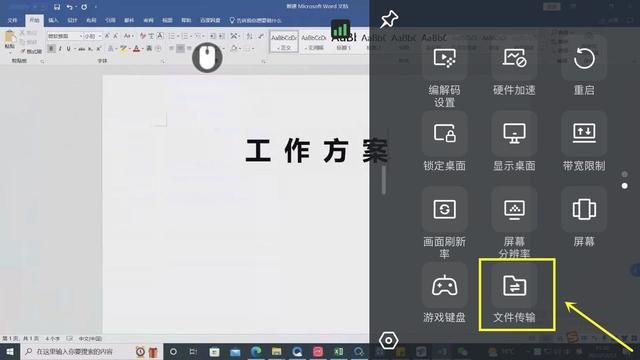 todesk可以远程复制至手机 ToDesk远程控制支持手机电脑互传文件(5)