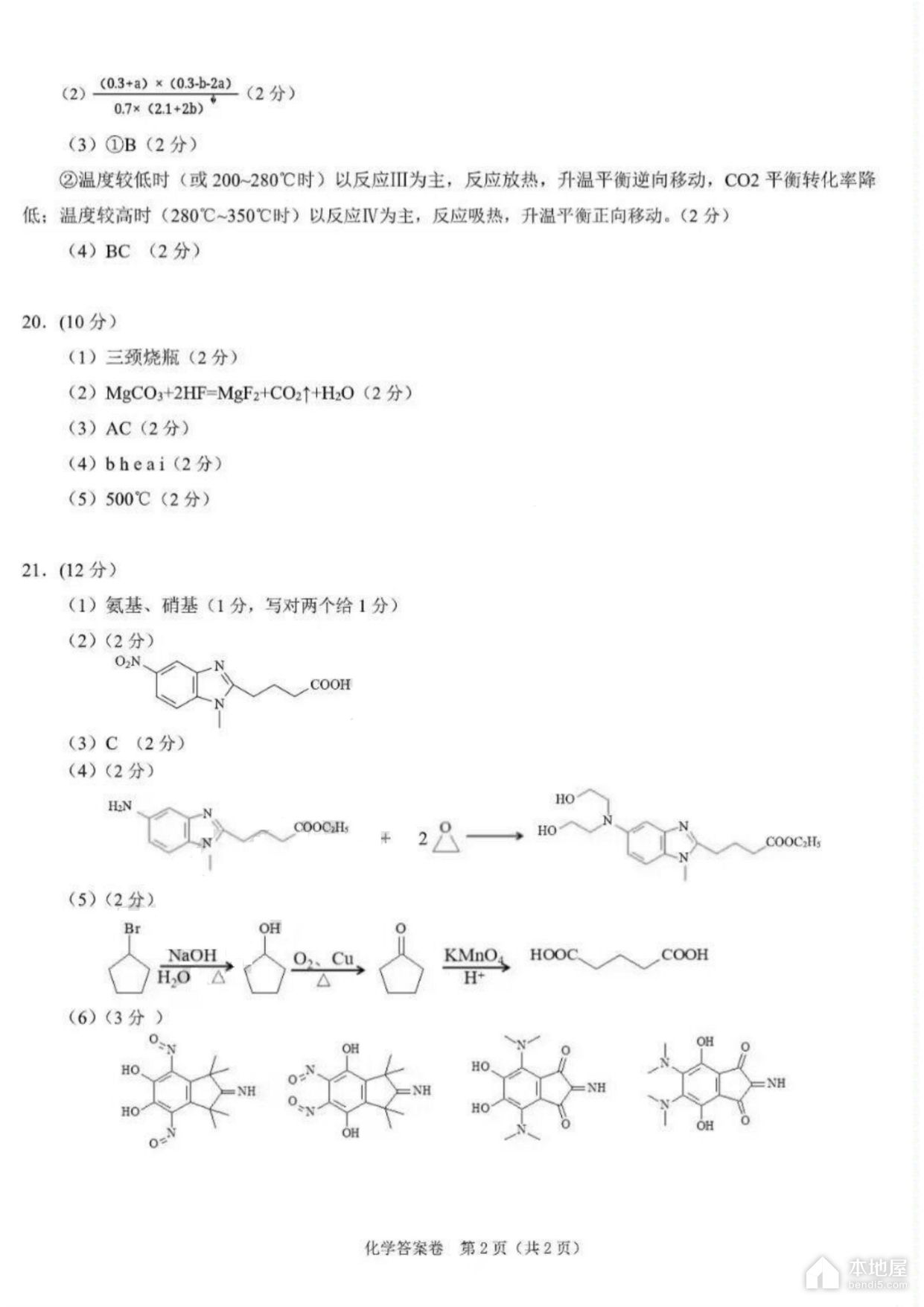 绍兴市高三二模化学试题及参考答案（2023）