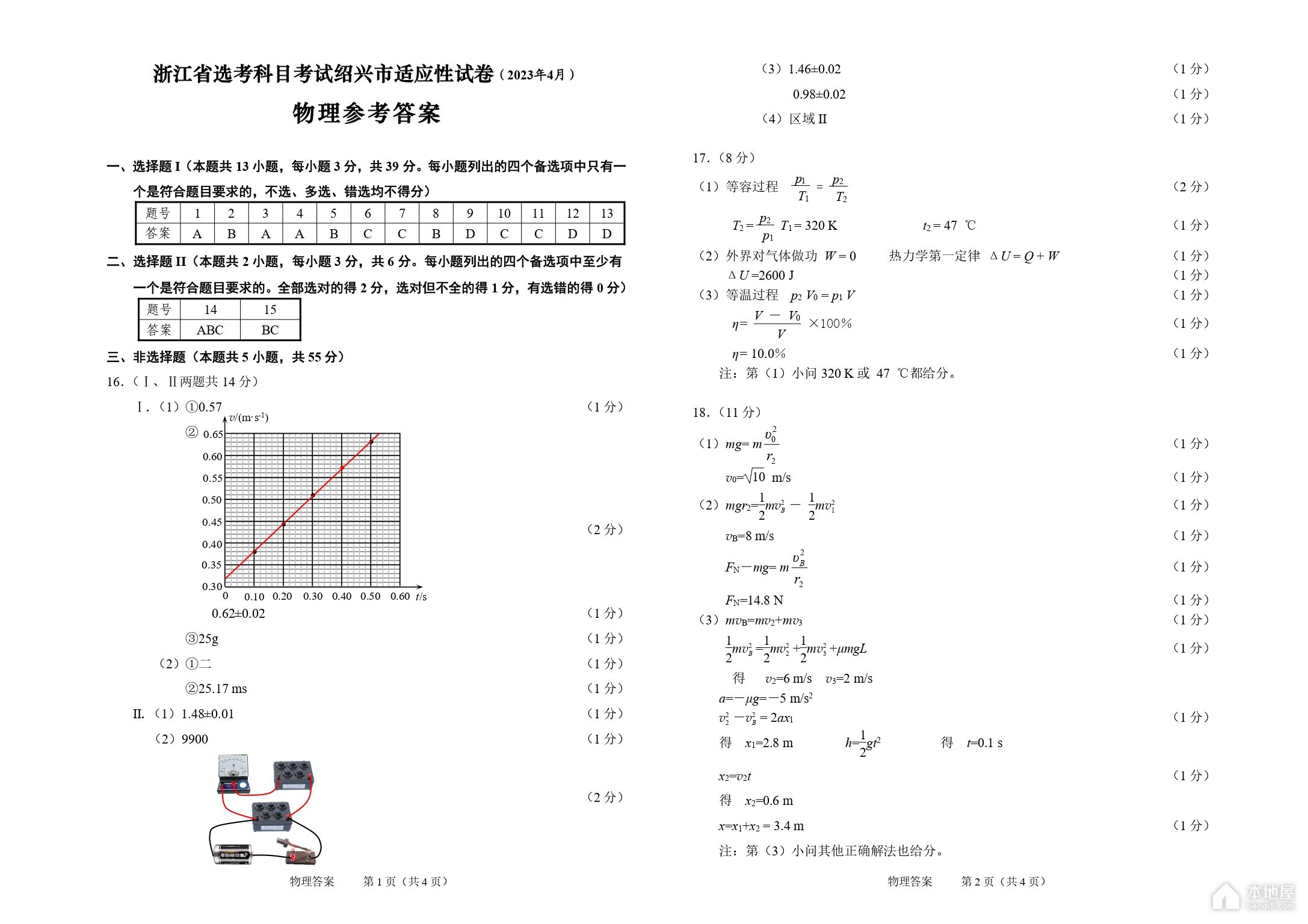 绍兴市高三二模物理试题及参考答案（2023）