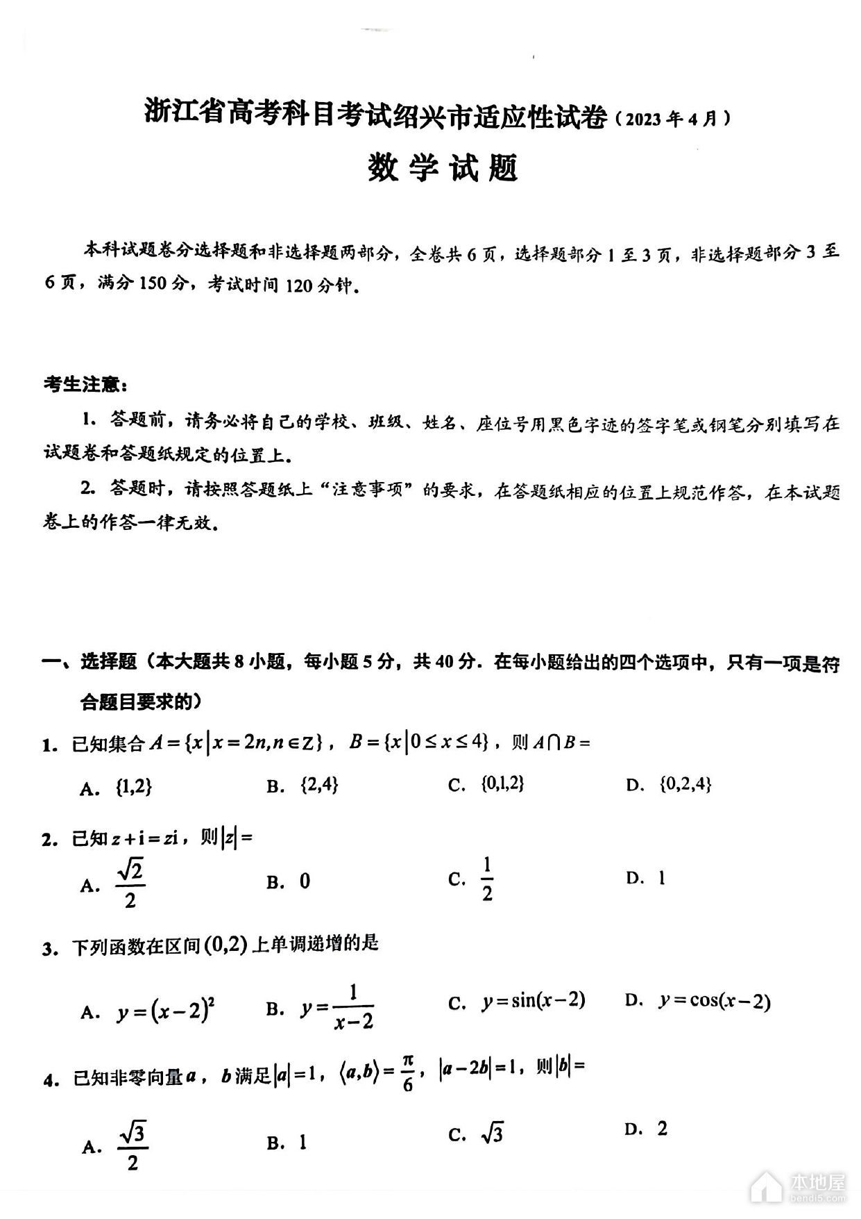 绍兴市高三二模数学试题及参考答案（2023）