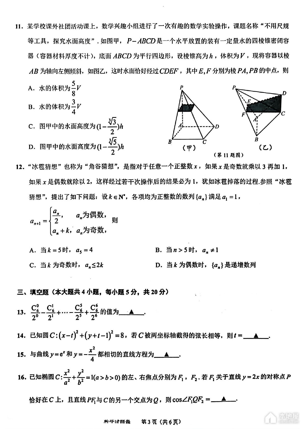 绍兴市高三二模数学试题及参考答案（2023）