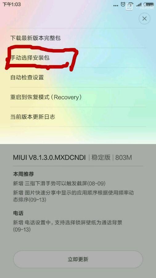 小米官方卡刷怎么刷 福利技术帖一(6)