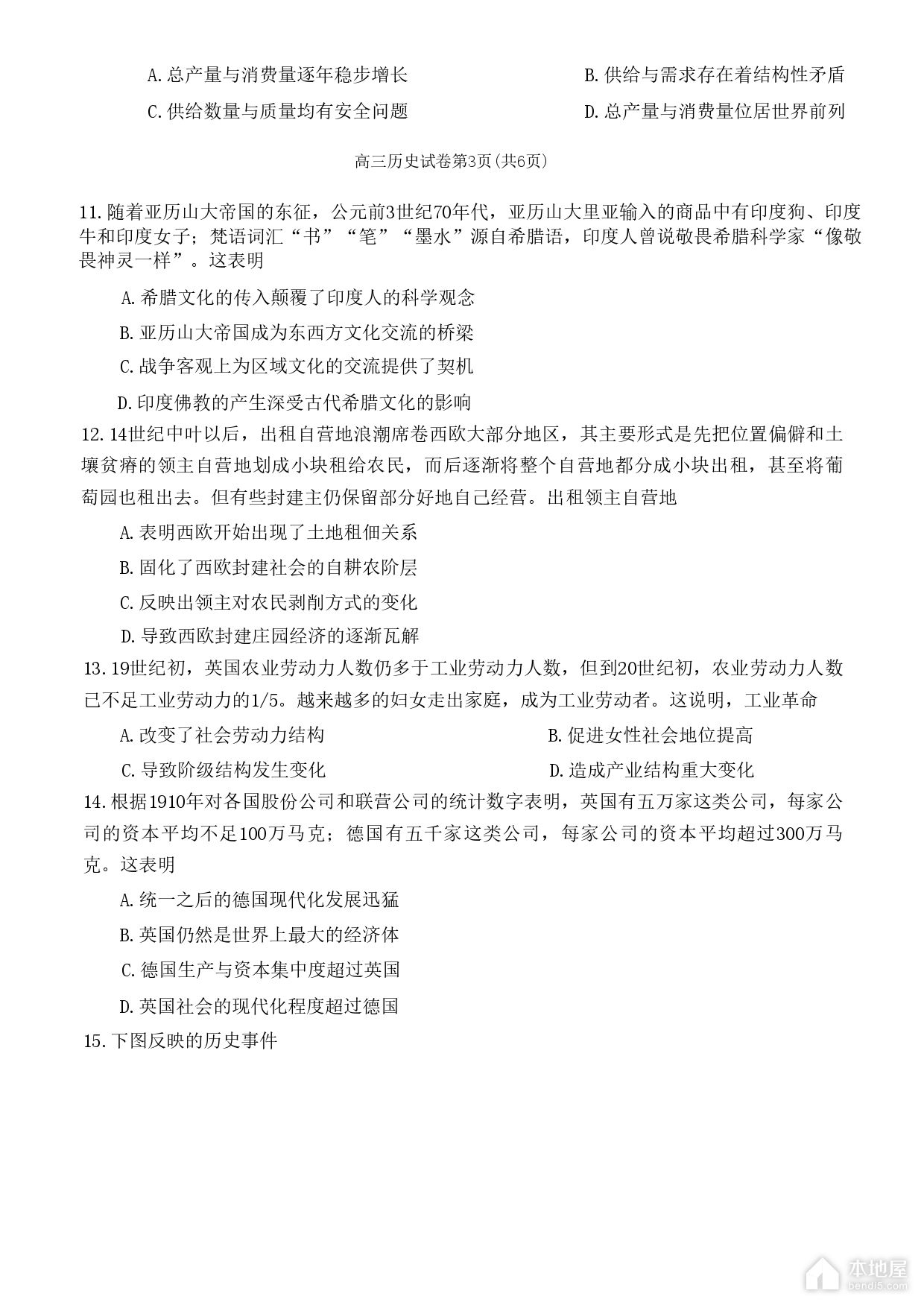 重庆主城区2023届学业质量调研抽测历史试题（第二次）