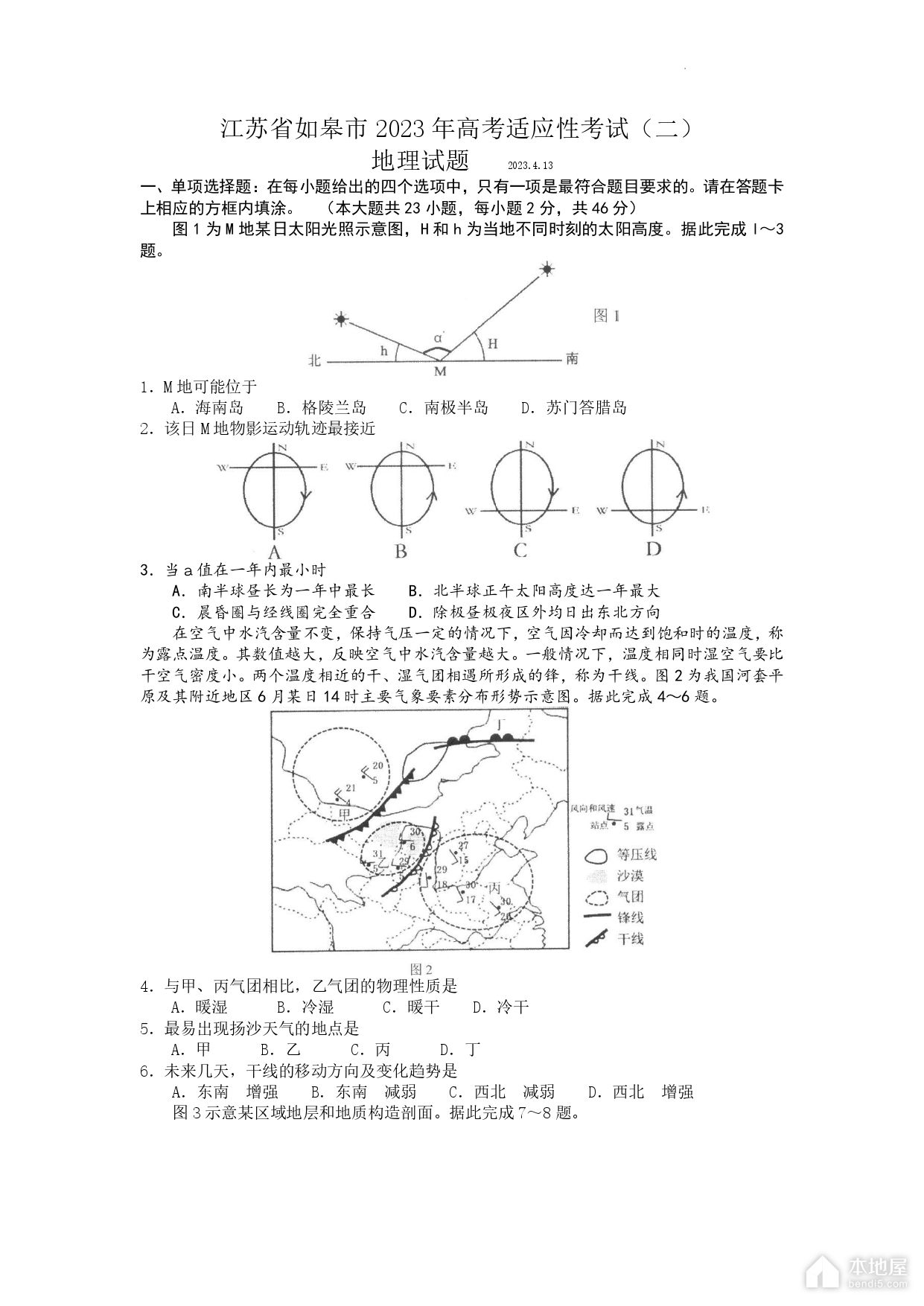 如皋市高三二模地理试题及参考答案（2023）