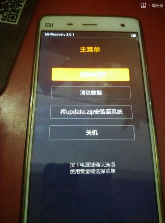 小米官方卡刷怎么刷 福利技术帖一(2)