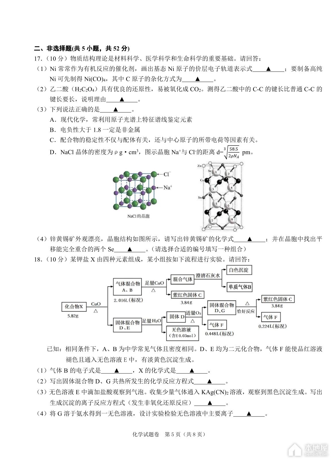 绍兴市高三二模化学试题及参考答案（2023）