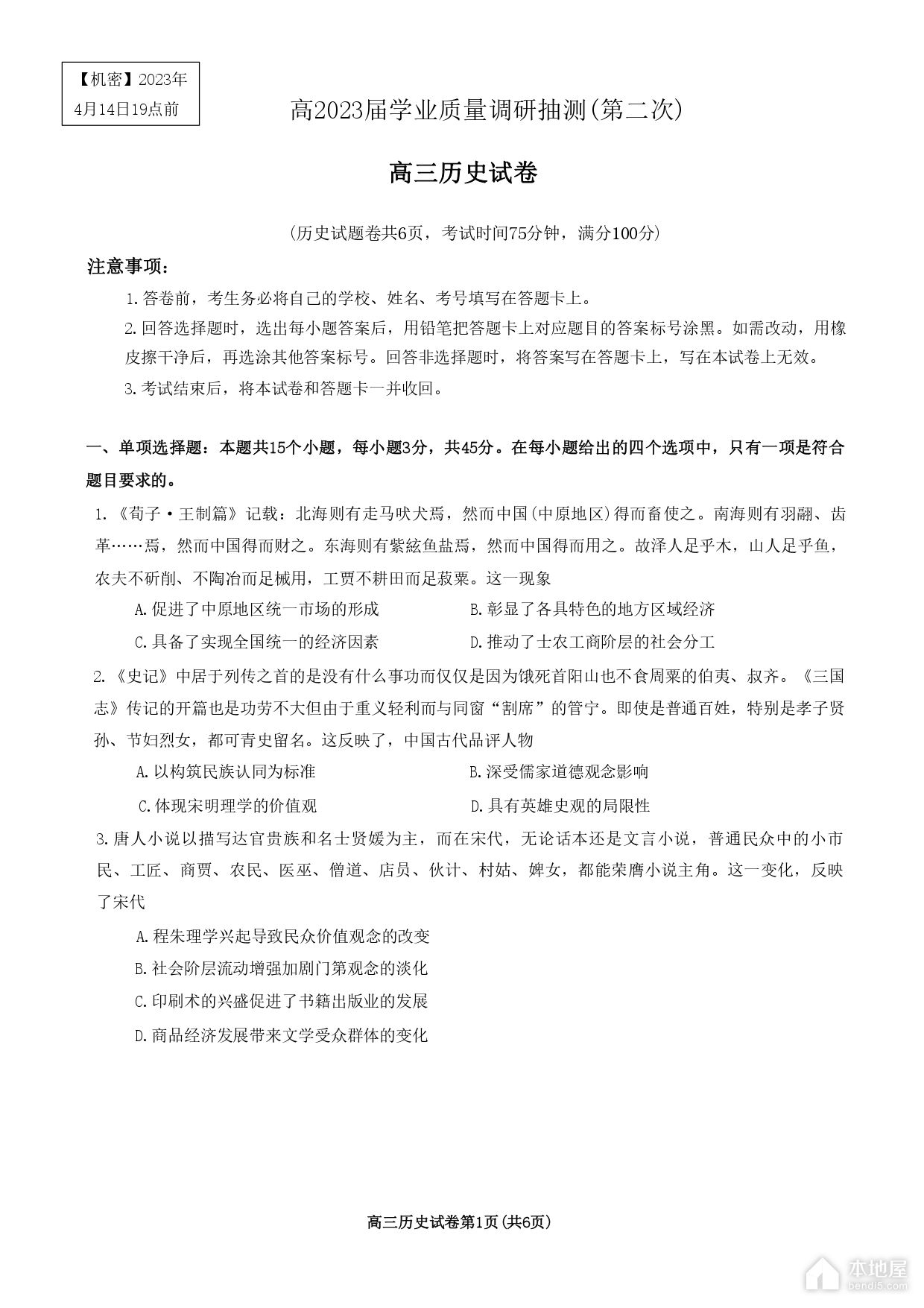 重庆主城区2023届学业质量调研抽测历史试题（第二次）