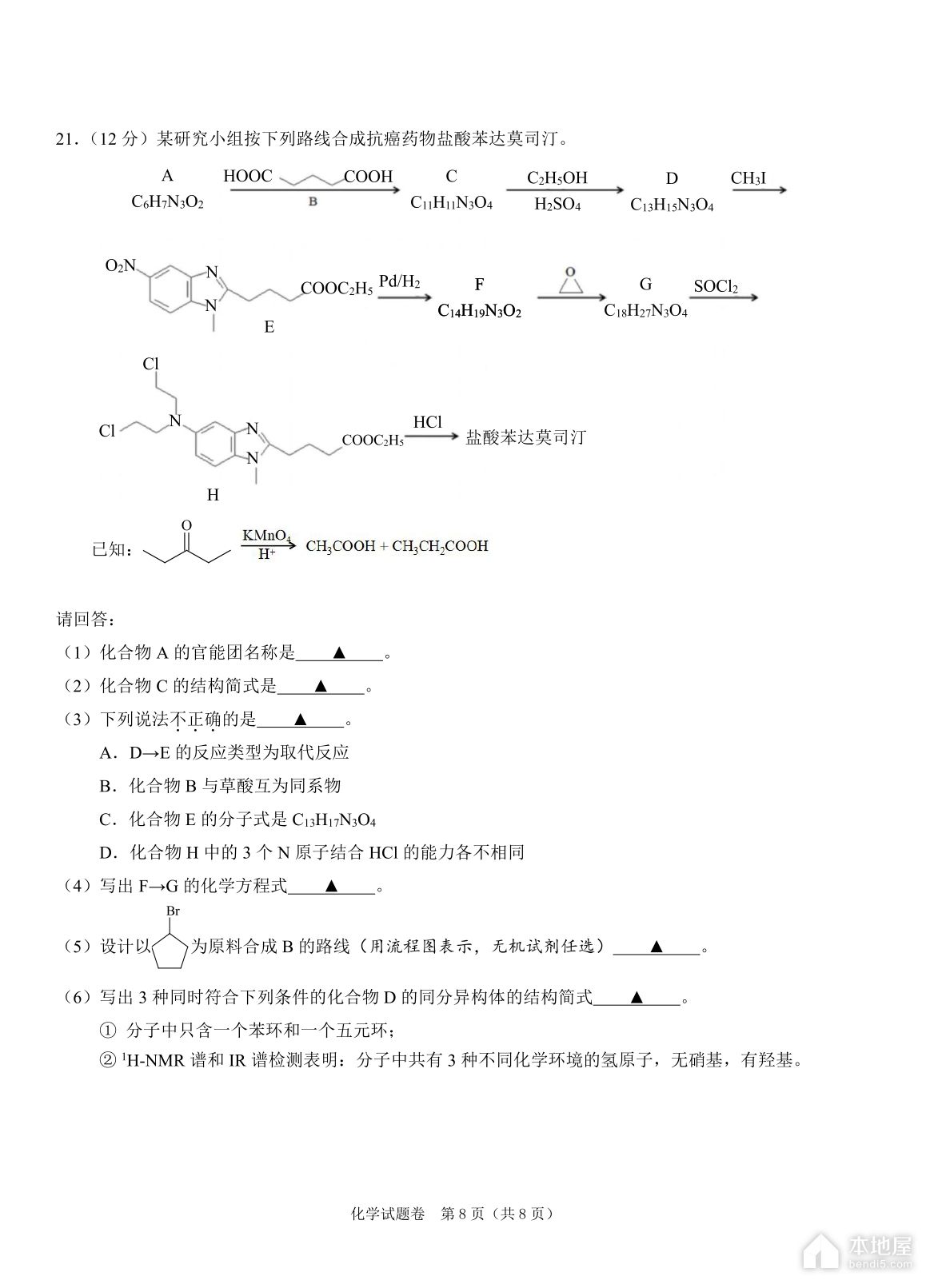 绍兴市高三二模化学试题及参考答案（2023）