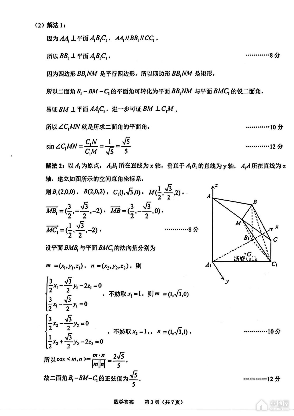 绍兴市高三二模数学试题及参考答案（2023）