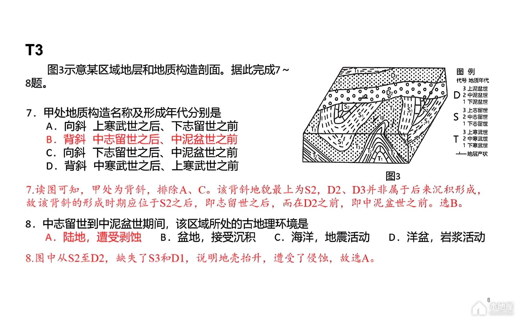 如皋市高三二模地理试题及参考答案（2023）