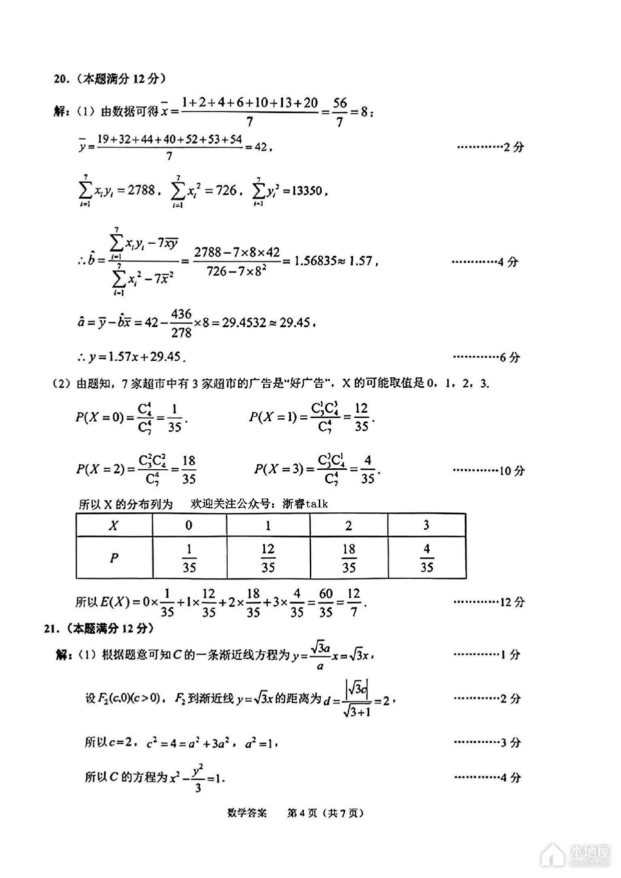 绍兴市高三二模数学试题及参考答案（2023）