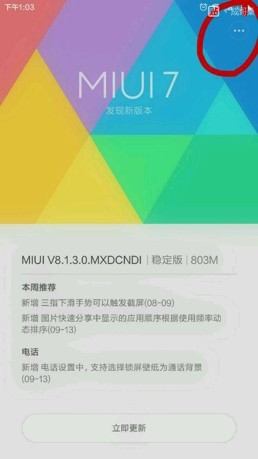 小米官方卡刷怎么刷 福利技术帖一(5)