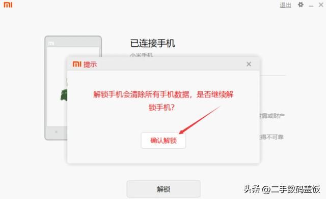 小米手机可以降级刷旧系统吗 全网最详细的小米手机降级教程(8)