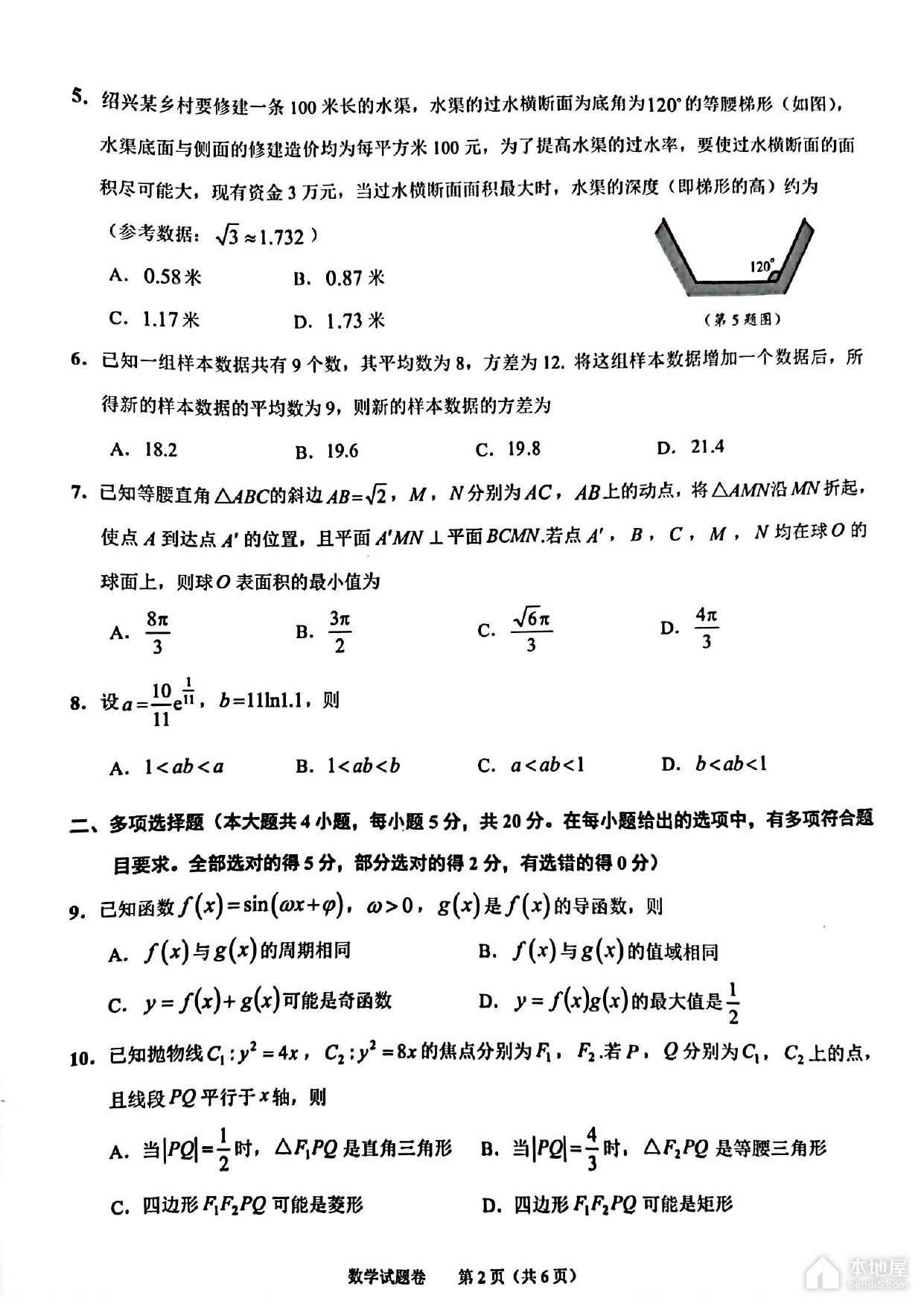 绍兴市高三二模数学试题及参考答案（2023）