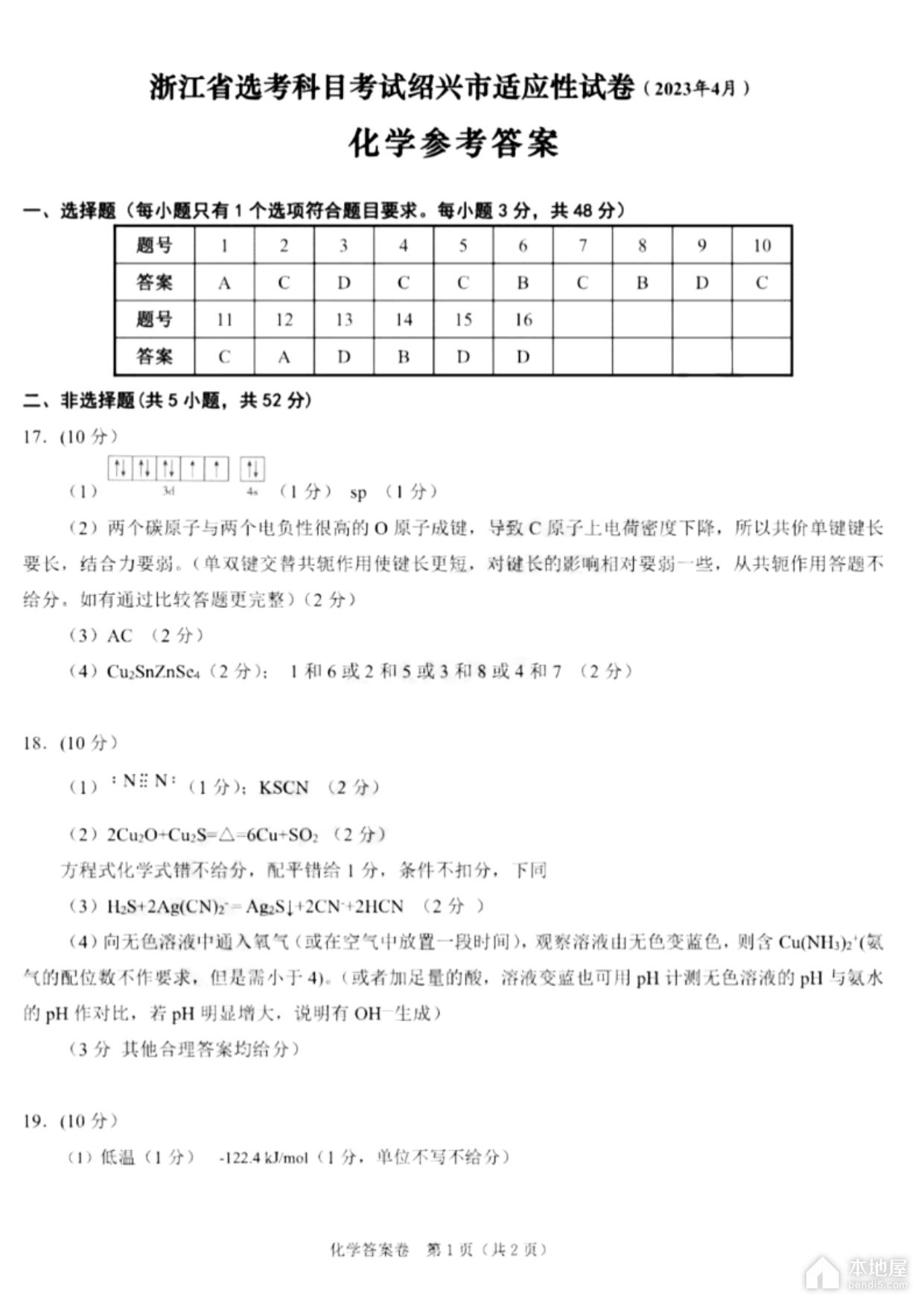绍兴市高三二模化学试题及参考答案（2023）