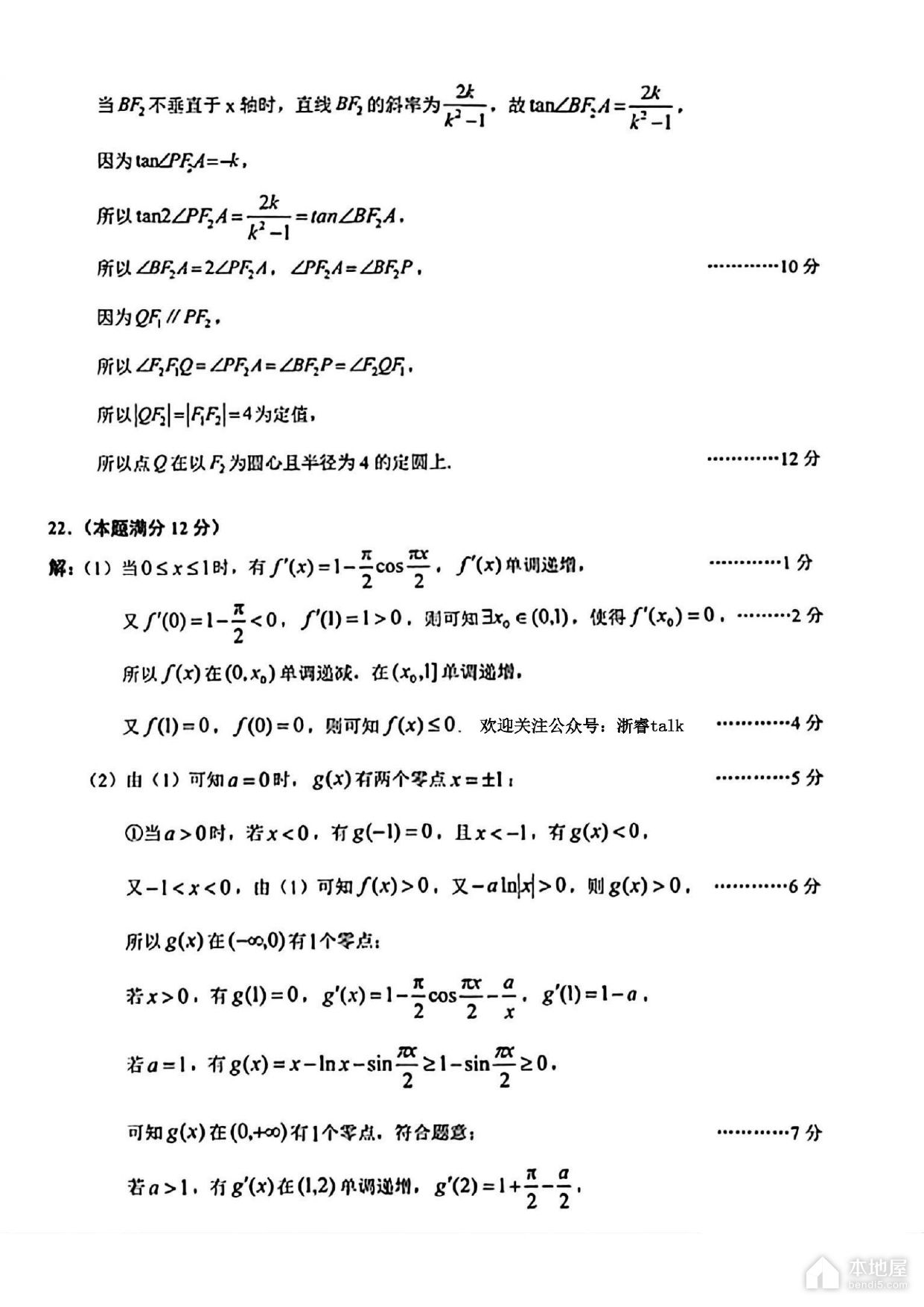 绍兴市高三二模数学试题及参考答案（2023）