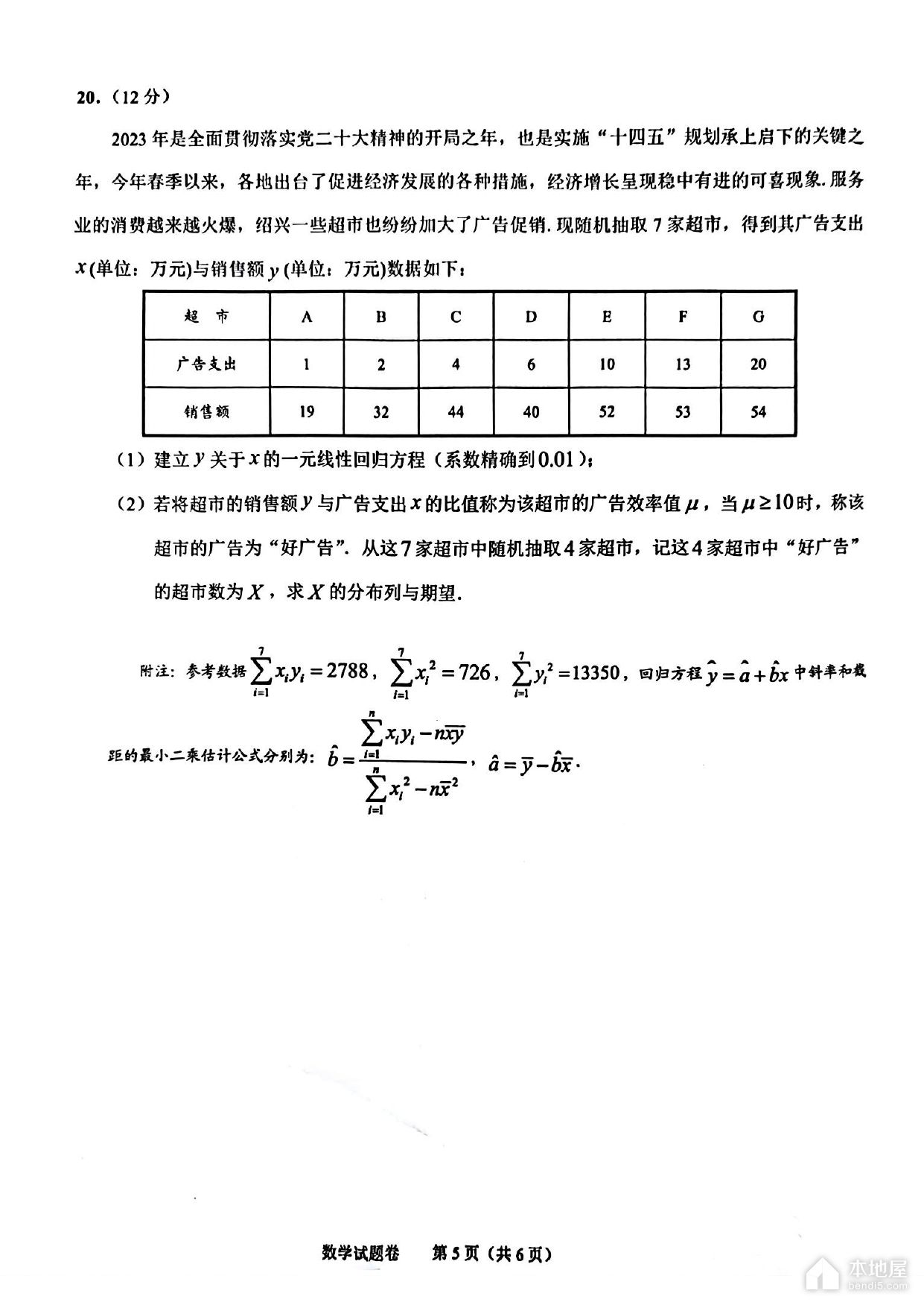 绍兴市高三二模数学试题及参考答案（2023）