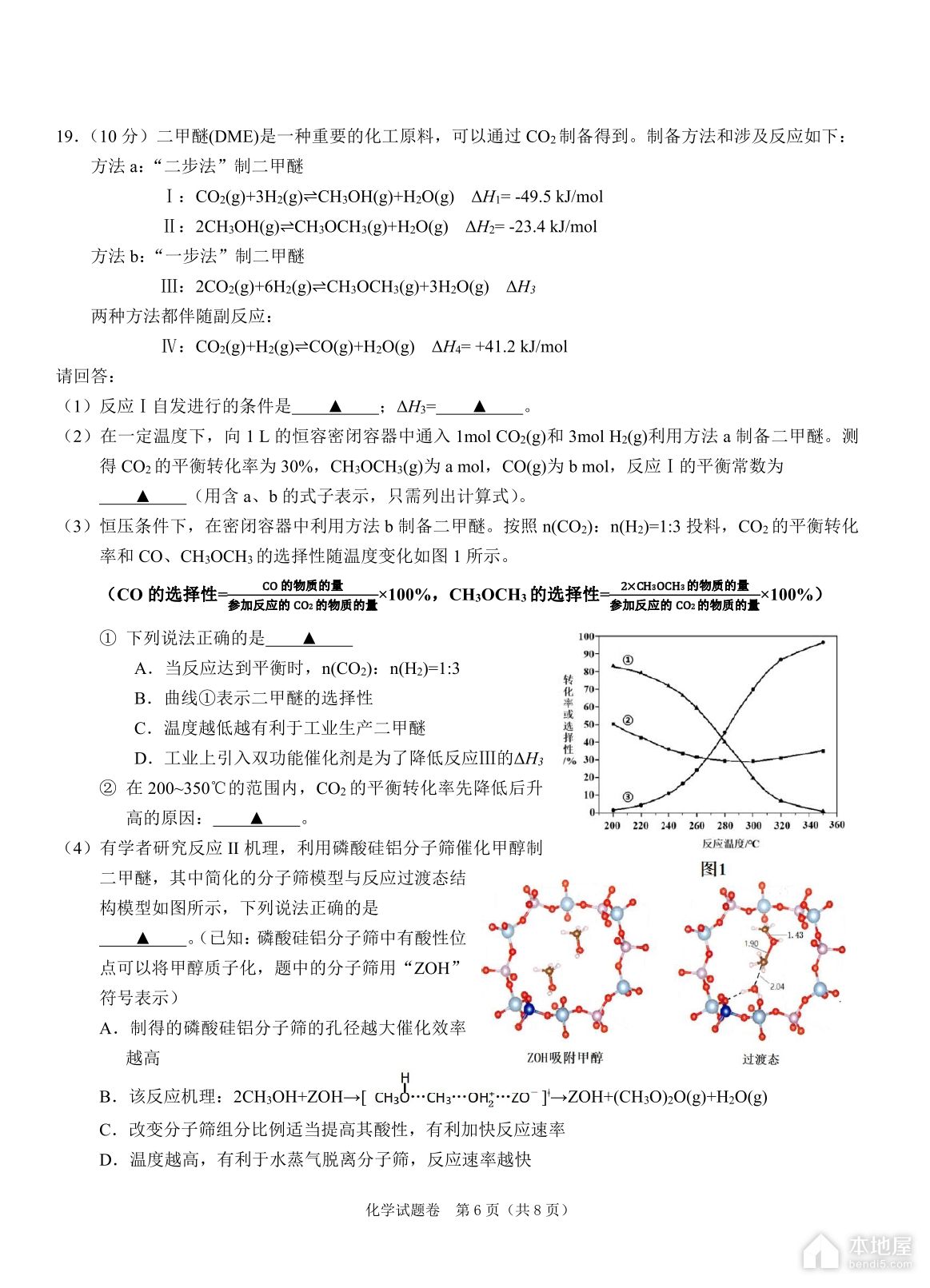 绍兴市高三二模化学试题及参考答案（2023）