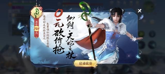天刀手游太白天峰五云剑特效 天刀x仙剑联动版本逍遥仙灵梦今日上线(3)