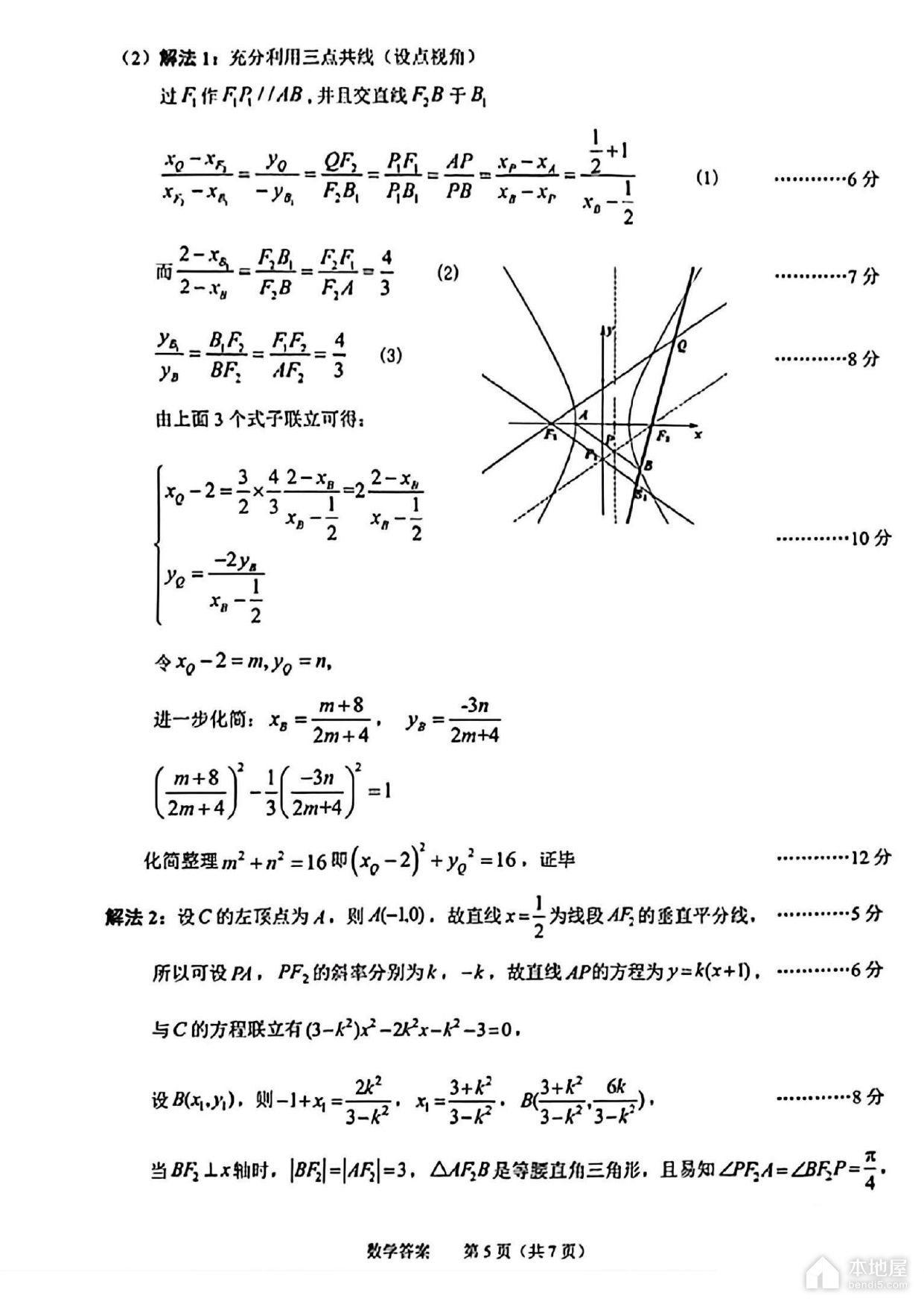 绍兴市高三二模数学试题及参考答案（2023）