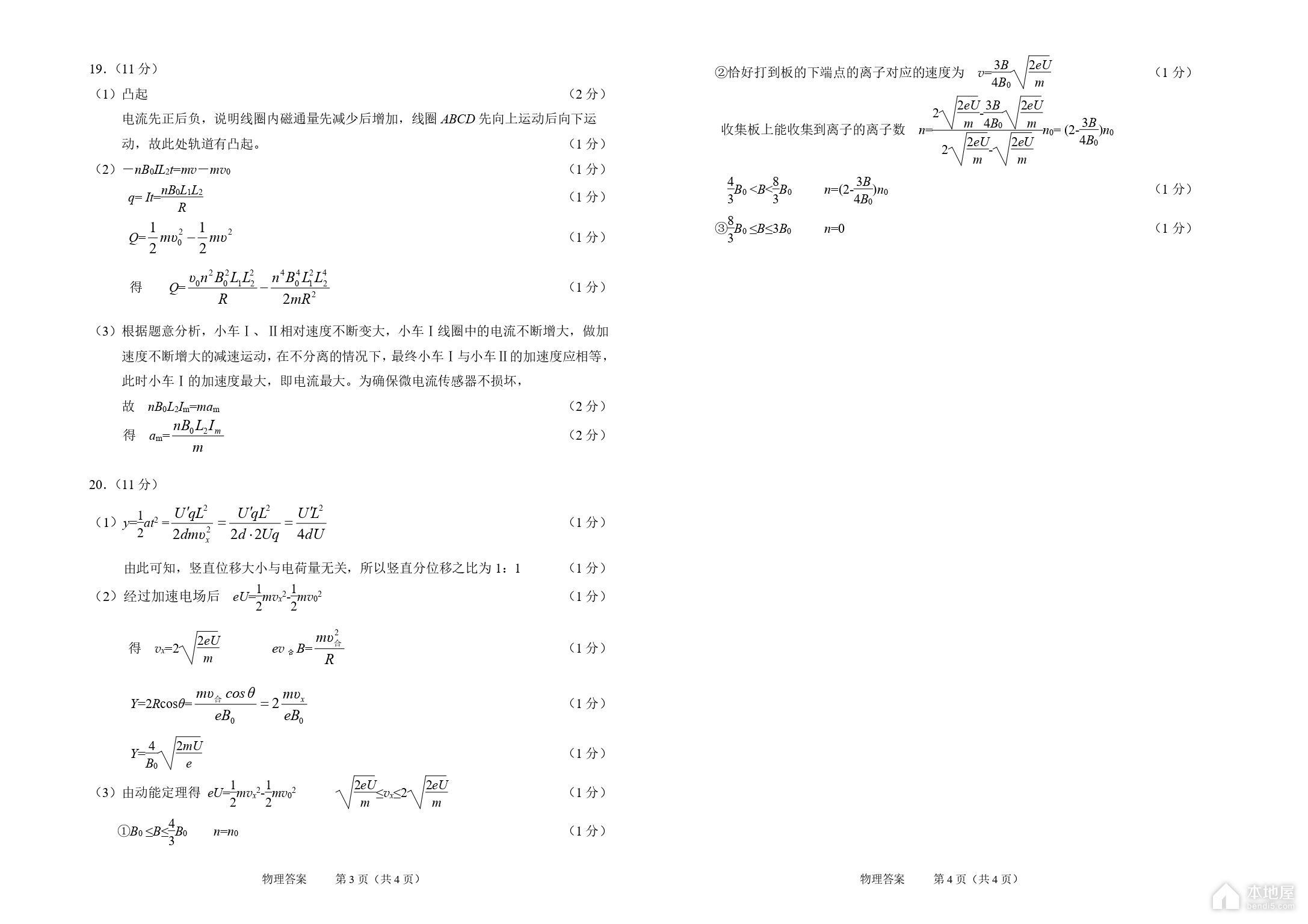 绍兴市高三二模物理试题及参考答案（2023）