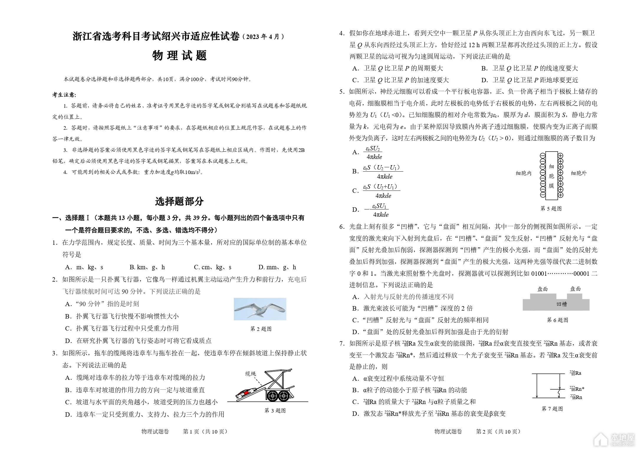 绍兴市高三二模物理试题及参考答案（2023）