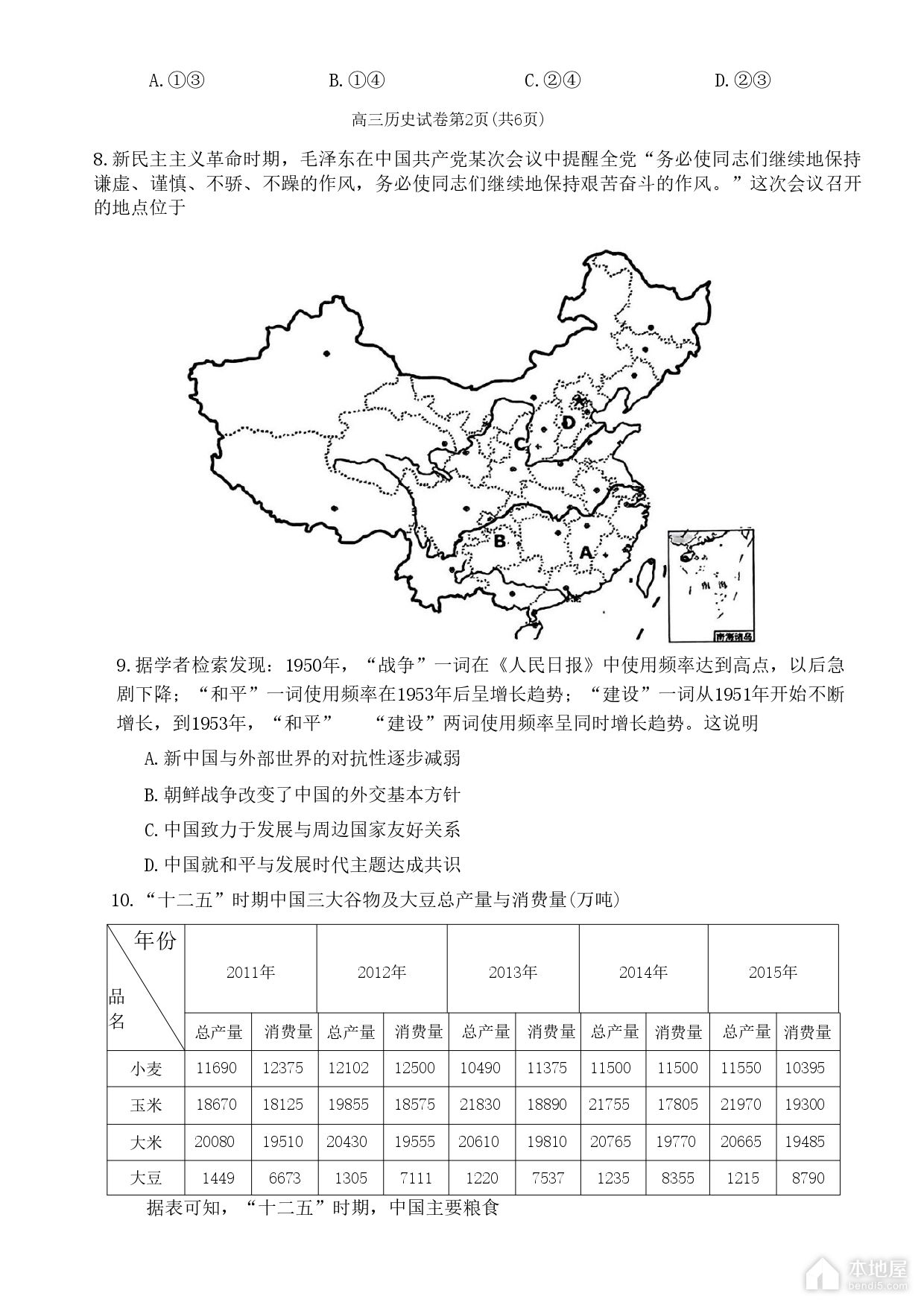 重庆主城区2023届学业质量调研抽测历史试题（第二次）
