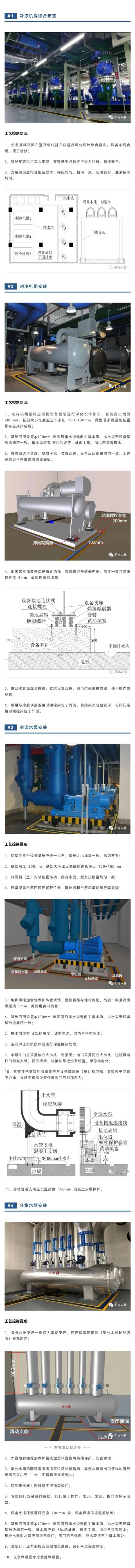 冷冻机房管道安装工艺 冷冻机房设备安装创优工艺要点与图例