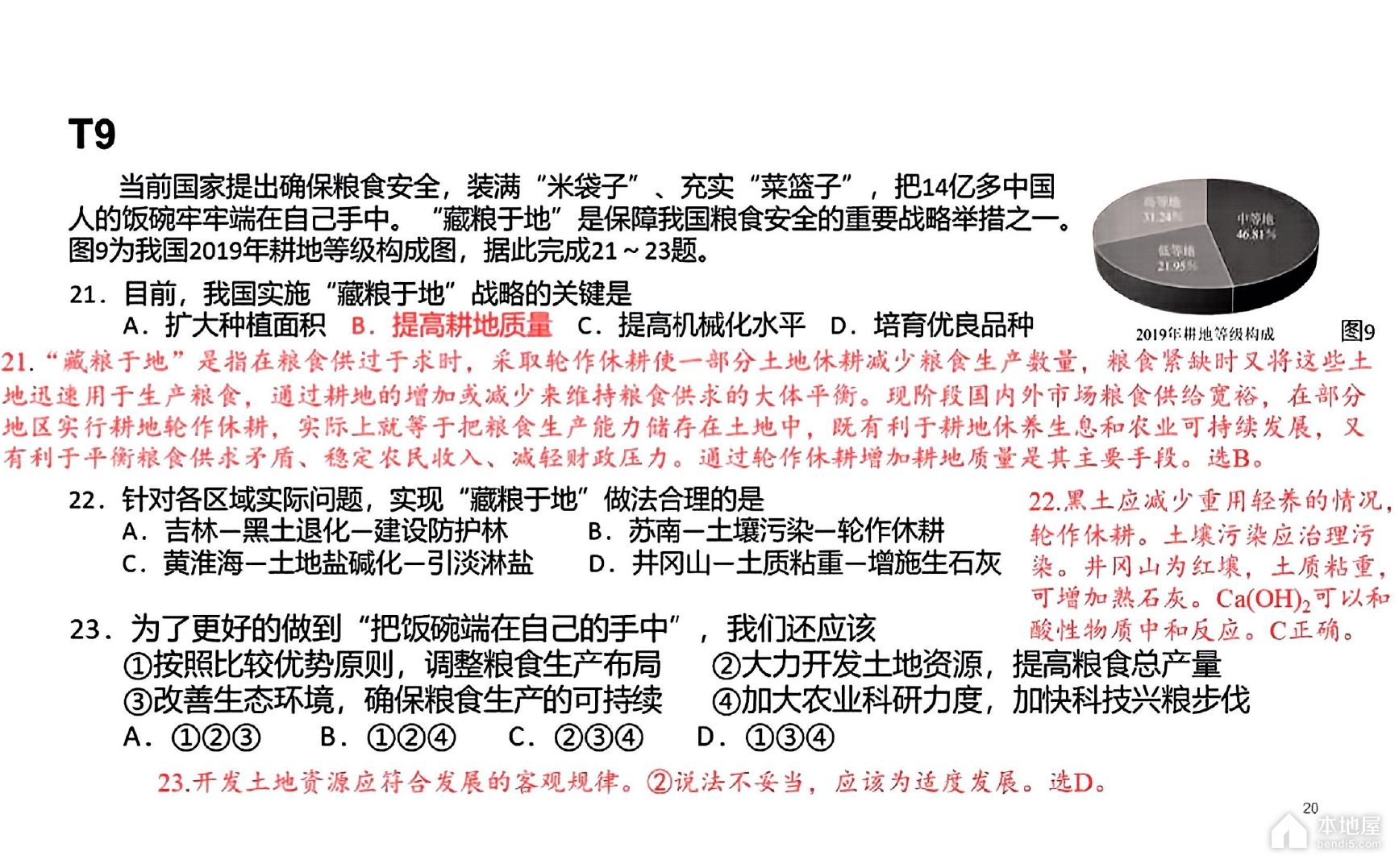 如皋市高三二模地理试题及参考答案（2023）