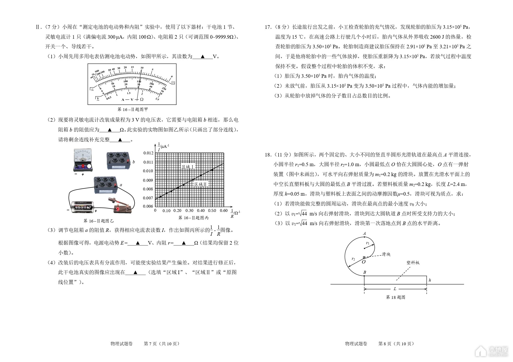 绍兴市高三二模物理试题及参考答案（2023）