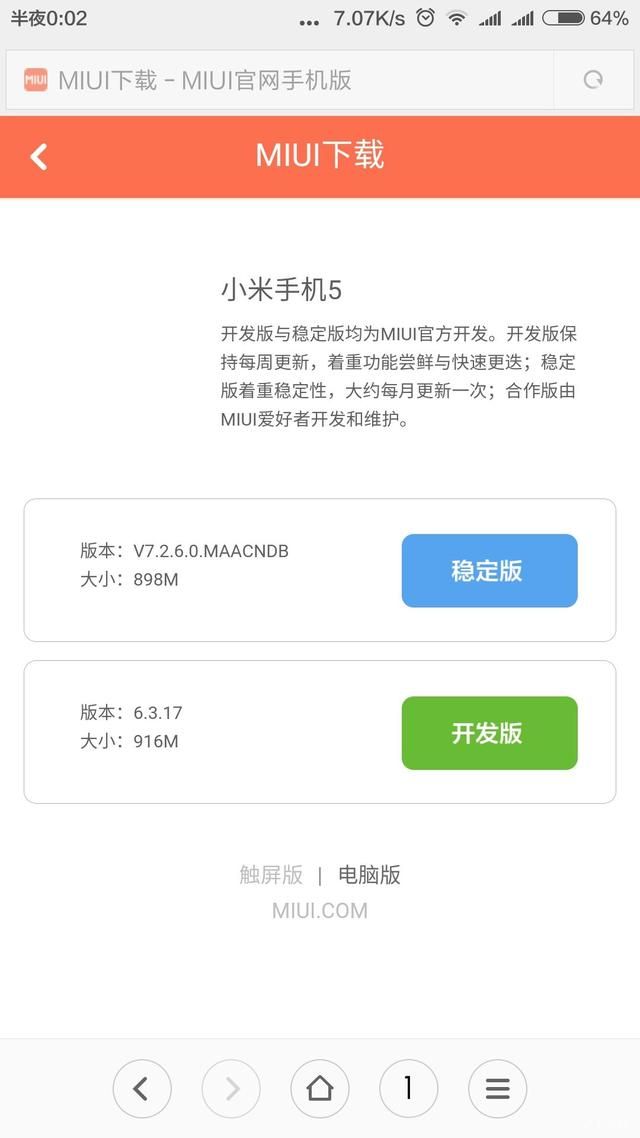 小米5怎么卡刷降级 小米5稳定版卡刷升级开发版(1)