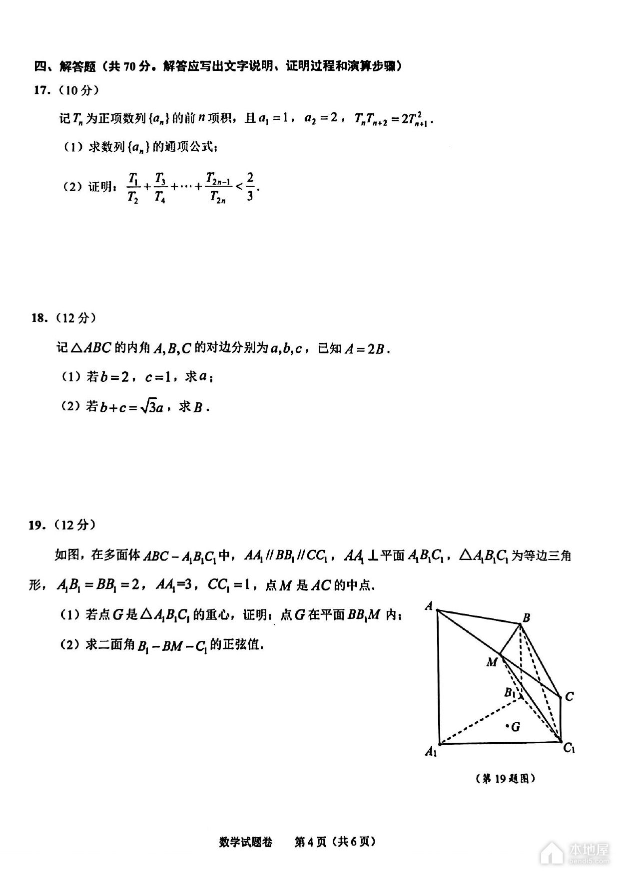 绍兴市高三二模数学试题及参考答案（2023）