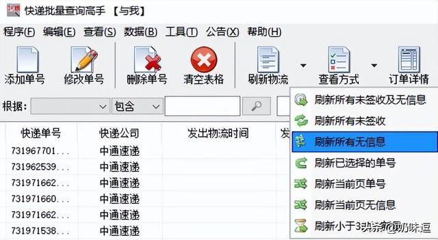 如何输入快递单号查询物流状况 批量查询快递单号(4)