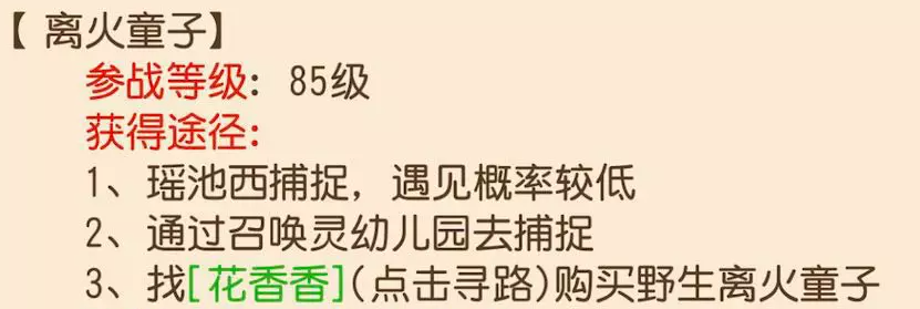 梦幻西游手游离火童子怎么获得 离火童子获取攻略