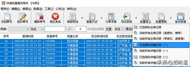 如何输入快递单号查询物流状况 批量查询快递单号(6)