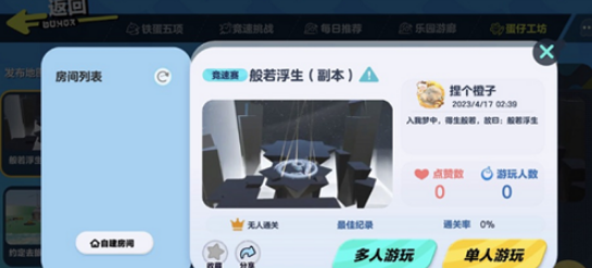 蛋仔派对般若浮生地图怎么进 般若浮生地图进入方法
