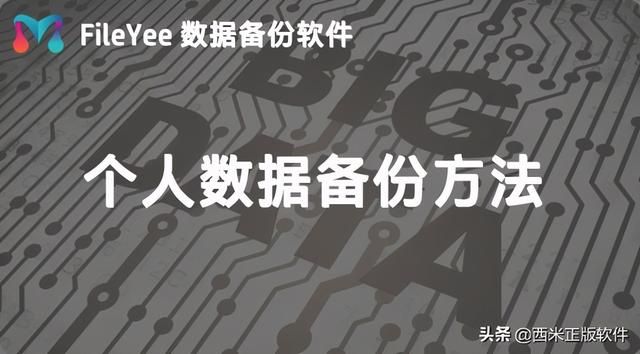电脑备份数据一般备份些什么 玩转电脑必须要知道的3种个人数据文件备份方法