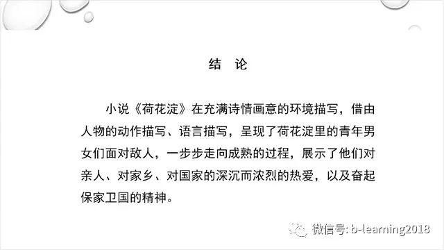 上海名师讲荷花淀 笔记荷花淀(40)