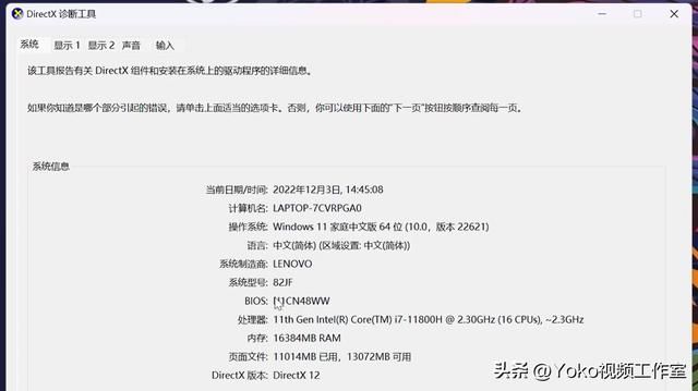 全新笔记本如何验机 4个必备验机软件(3)