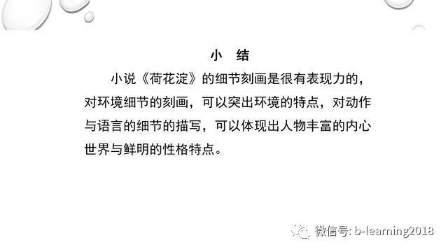 上海名师讲荷花淀 笔记荷花淀(41)