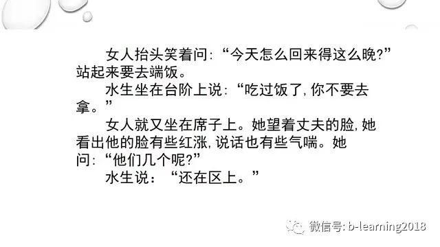 上海名师讲荷花淀 笔记荷花淀(18)