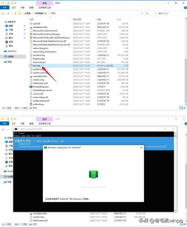 windows 10如何安装安卓子系统 win10也能用安卓子系统(8)