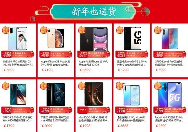 京东618苹果手机24期免息 京东年货节手机陪你过新年(14)