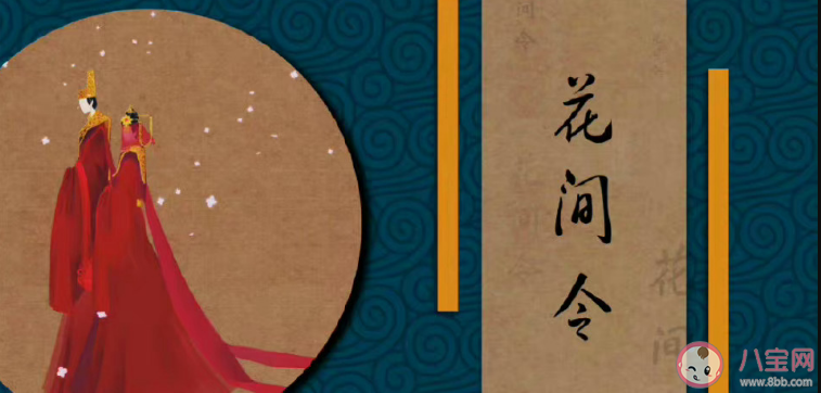 《花间令》原著小说是什么 《花间令》人物小传