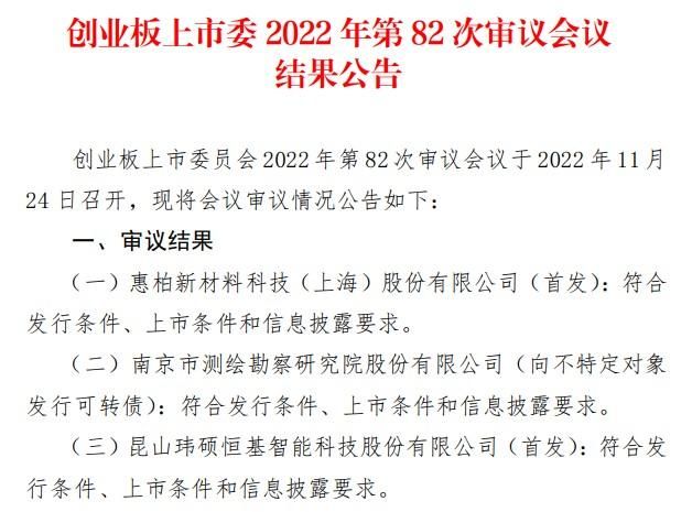 玮硕恒基新三板报价 玮硕恒基创业板IPO过会 公司转轴产品主要应用于笔记本电脑