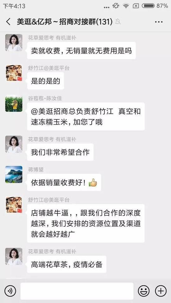商家如何入驻美逛 短社交电商导购平台美逛入驻攻略指南(2)