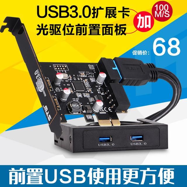 前置usb3.0扩展卡哪个好 为了追求那丁点的速度
