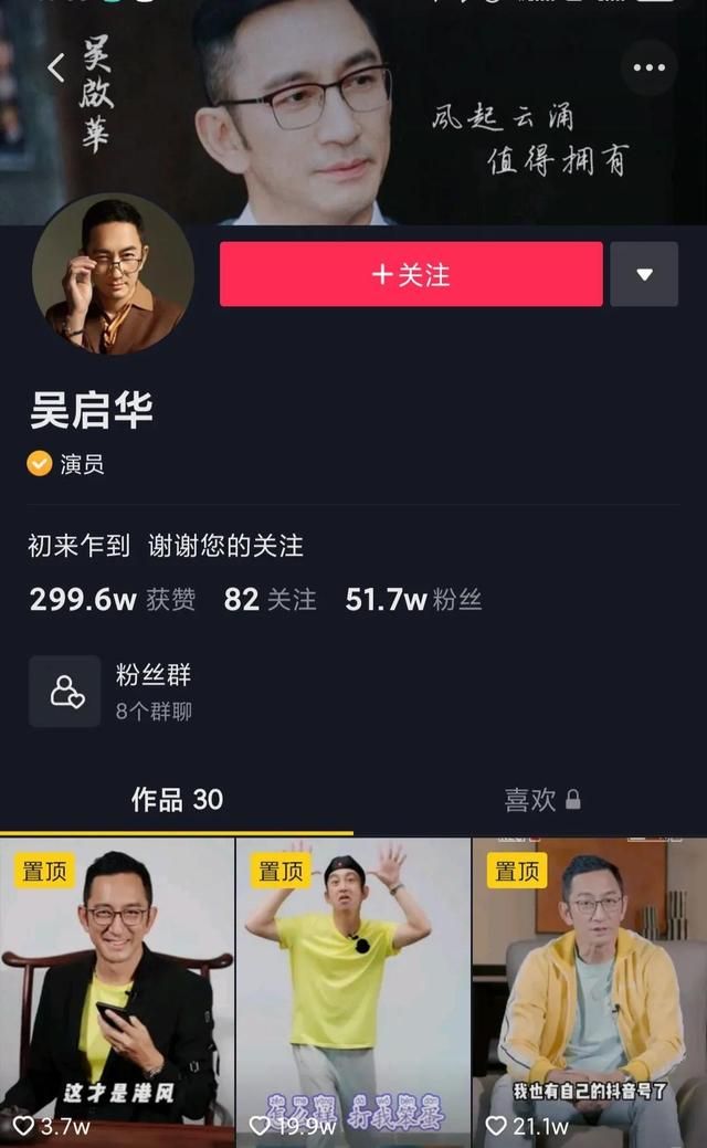 吴启华打call 吴启华入驻短
